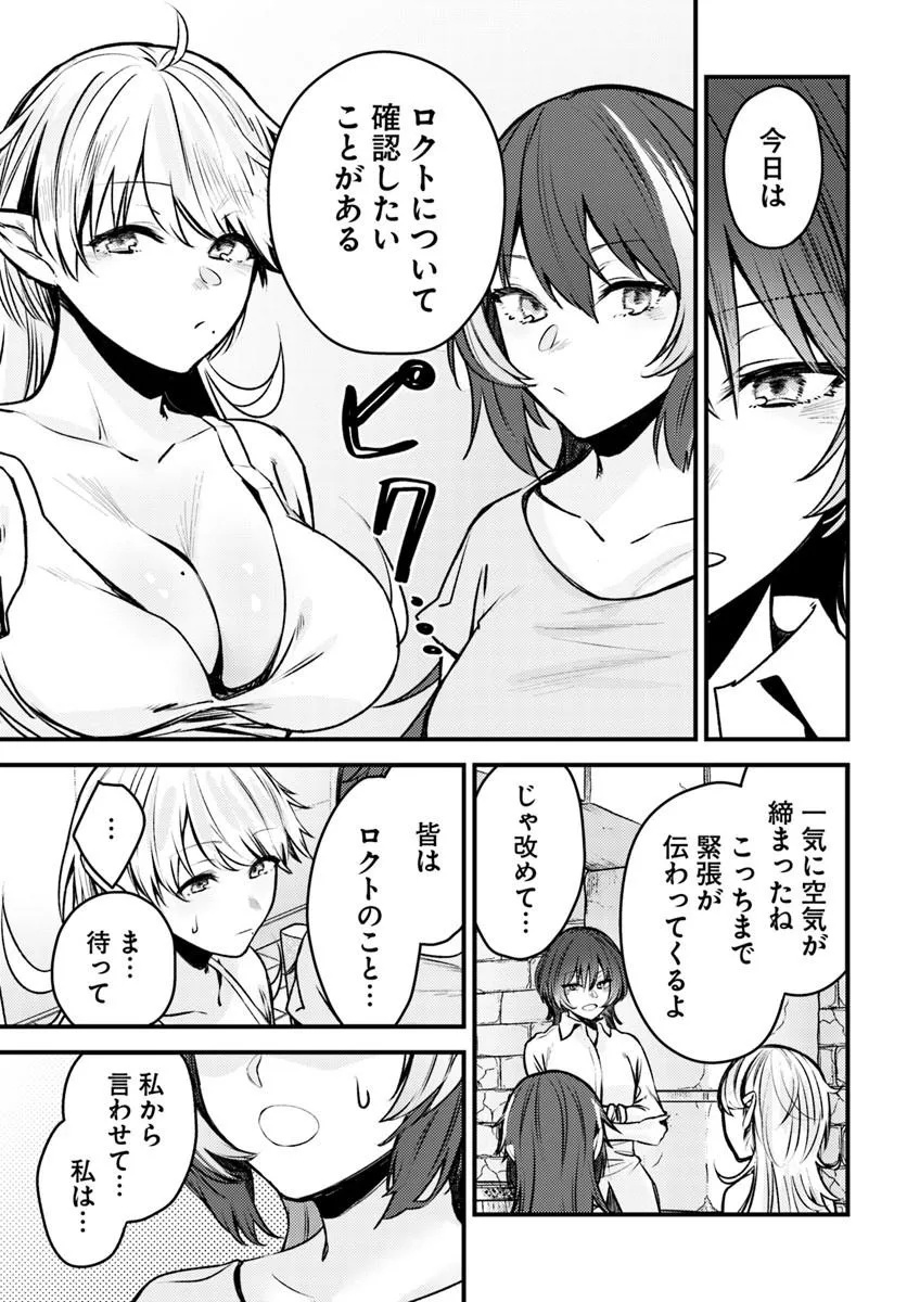 Ore no Tsuihousaretai Ganbou, Zenin ni Sukarete Kanawanai Chapter 1 37ページ