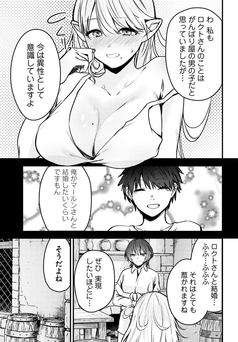 Ore no Tsuihousaretai Ganbou, Zenin ni Sukarete Kanawanai Chapter 1 39ページ