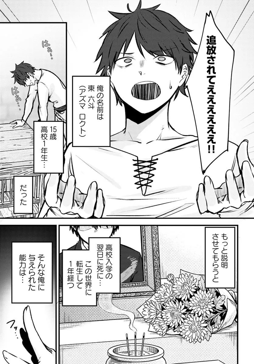 Ore no Tsuihousaretai Ganbou, Zenin ni Sukarete Kanawanai Chapter 1 5ページ