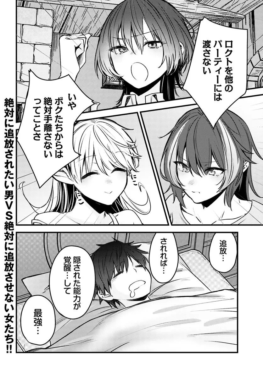 Ore no Tsuihousaretai Ganbou, Zenin ni Sukarete Kanawanai Chapter 1 44ページ