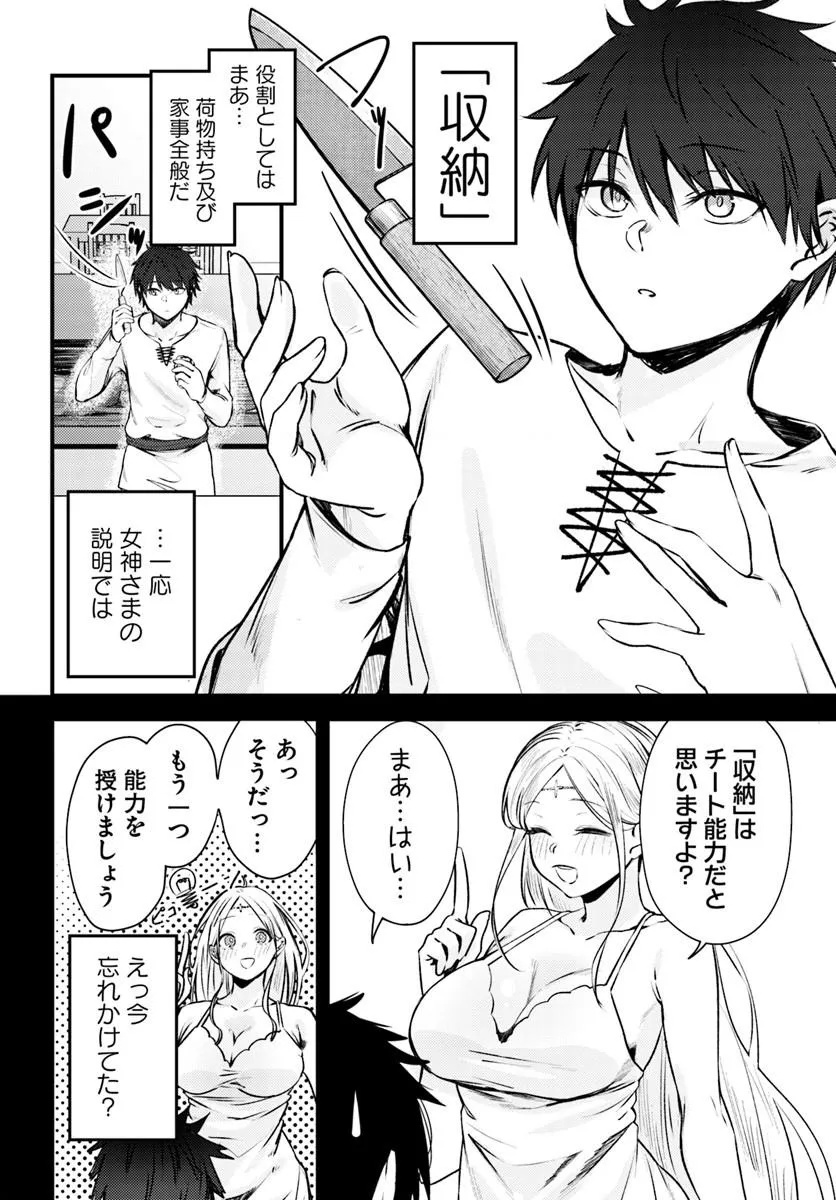 Ore no Tsuihousaretai Ganbou, Zenin ni Sukarete Kanawanai Chapter 1 6ページ