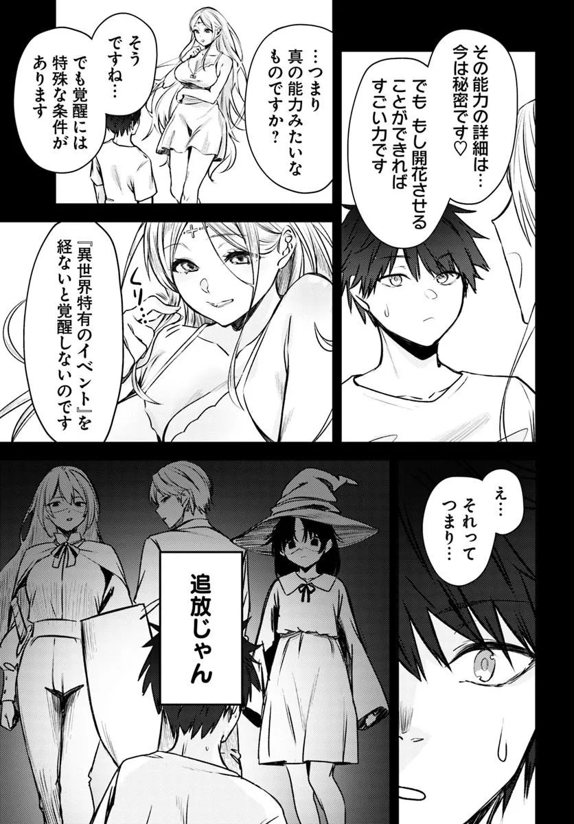 Ore no Tsuihousaretai Ganbou, Zenin ni Sukarete Kanawanai Chapter 1 7ページ