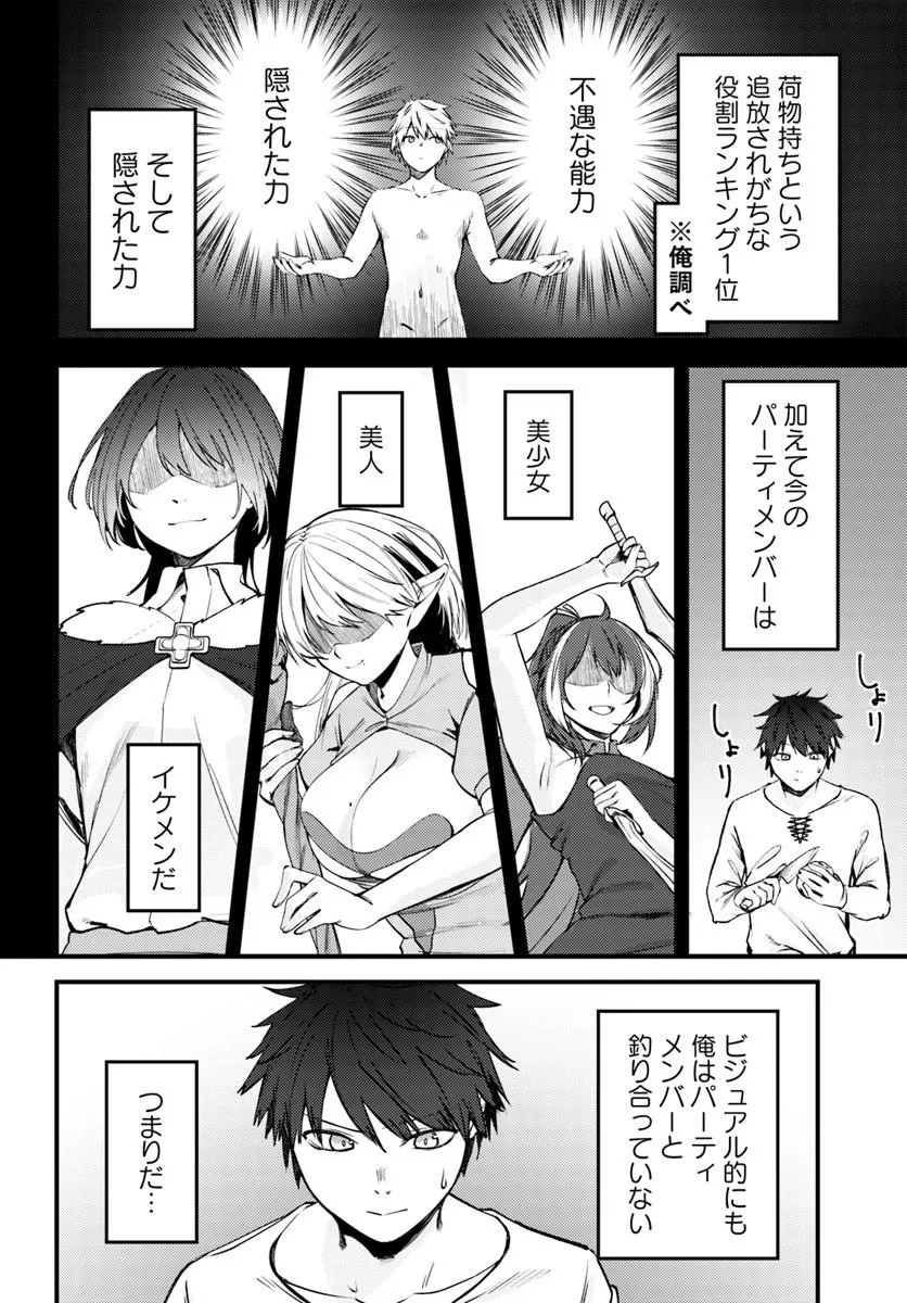Ore no Tsuihousaretai Ganbou, Zenin ni Sukarete Kanawanai Chapter 1 8ページ