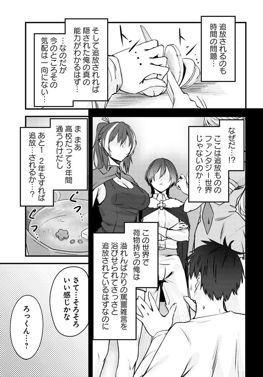 Ore no Tsuihousaretai Ganbou, Zenin ni Sukarete Kanawanai Chapter 1 9ページ