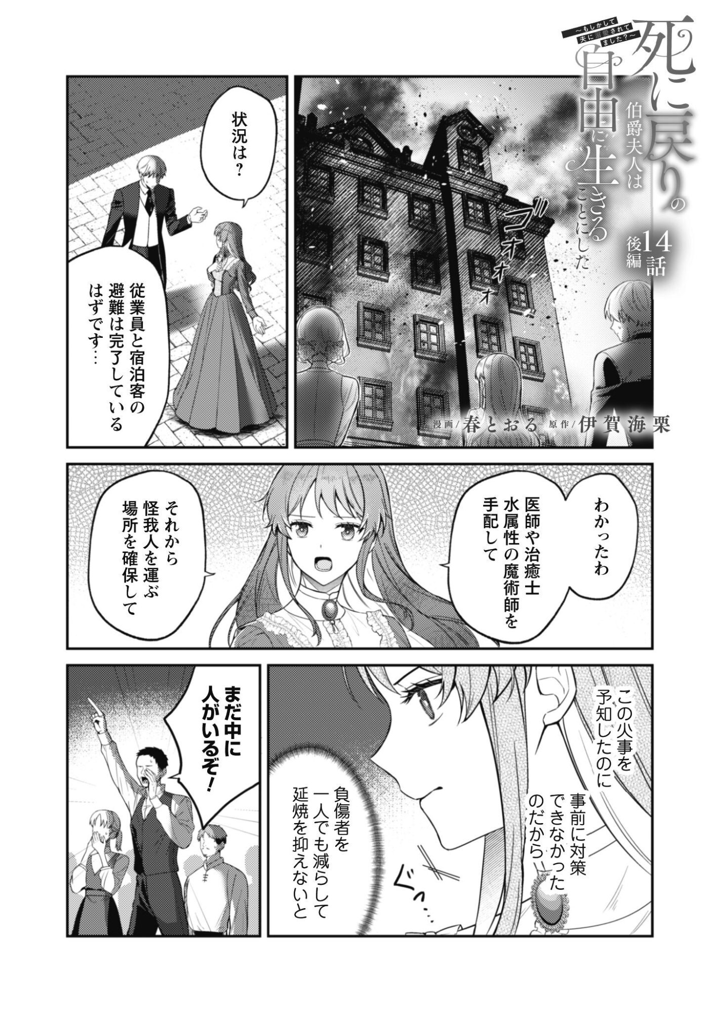 Shi ni Modori no Hakushaku Fujin wa Jiyuu ni Ikiru koto ni shita Chapter 14.2 2ページ