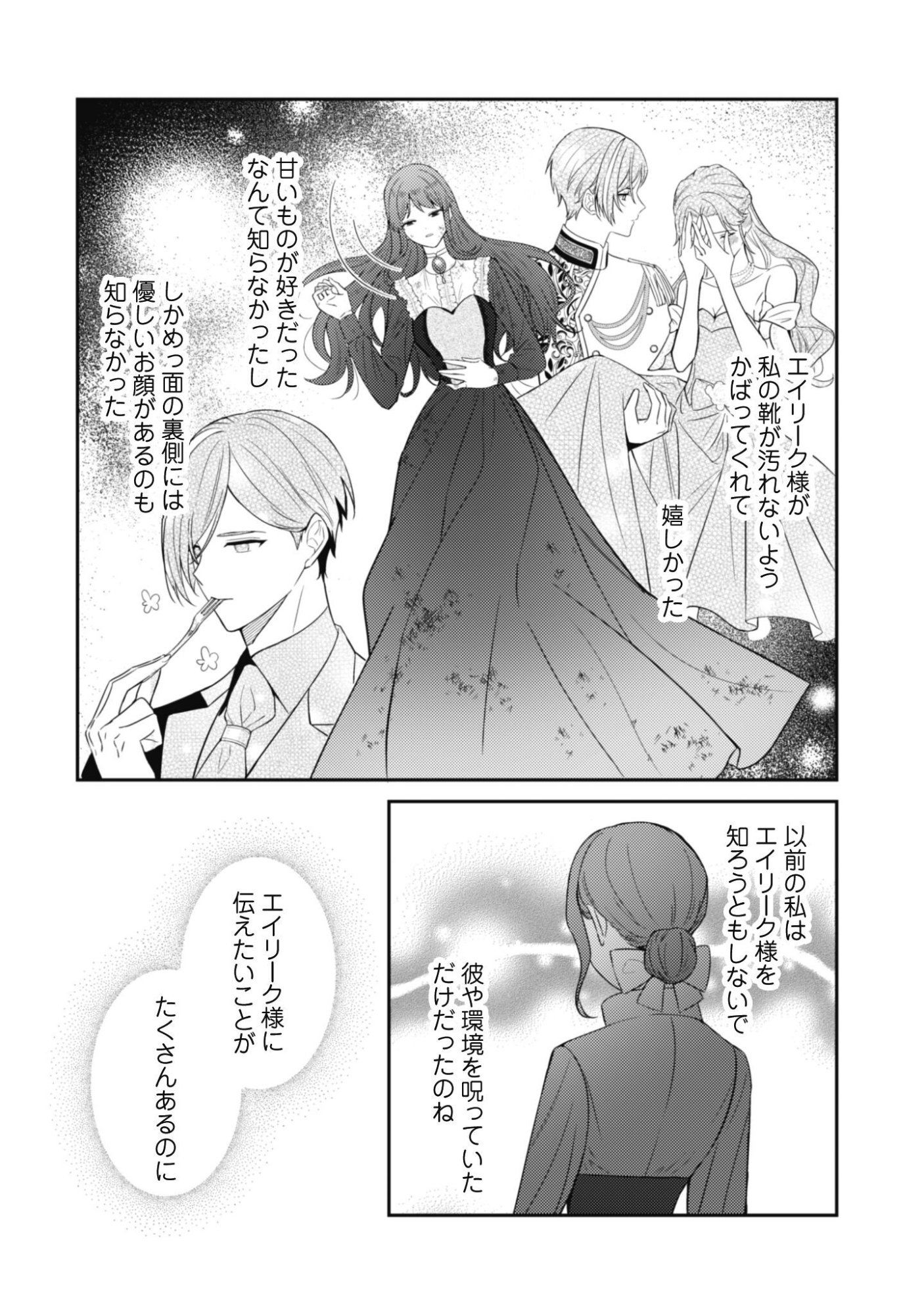 Shi ni Modori no Hakushaku Fujin wa Jiyuu ni Ikiru koto ni shita Chapter 14.2 11ページ