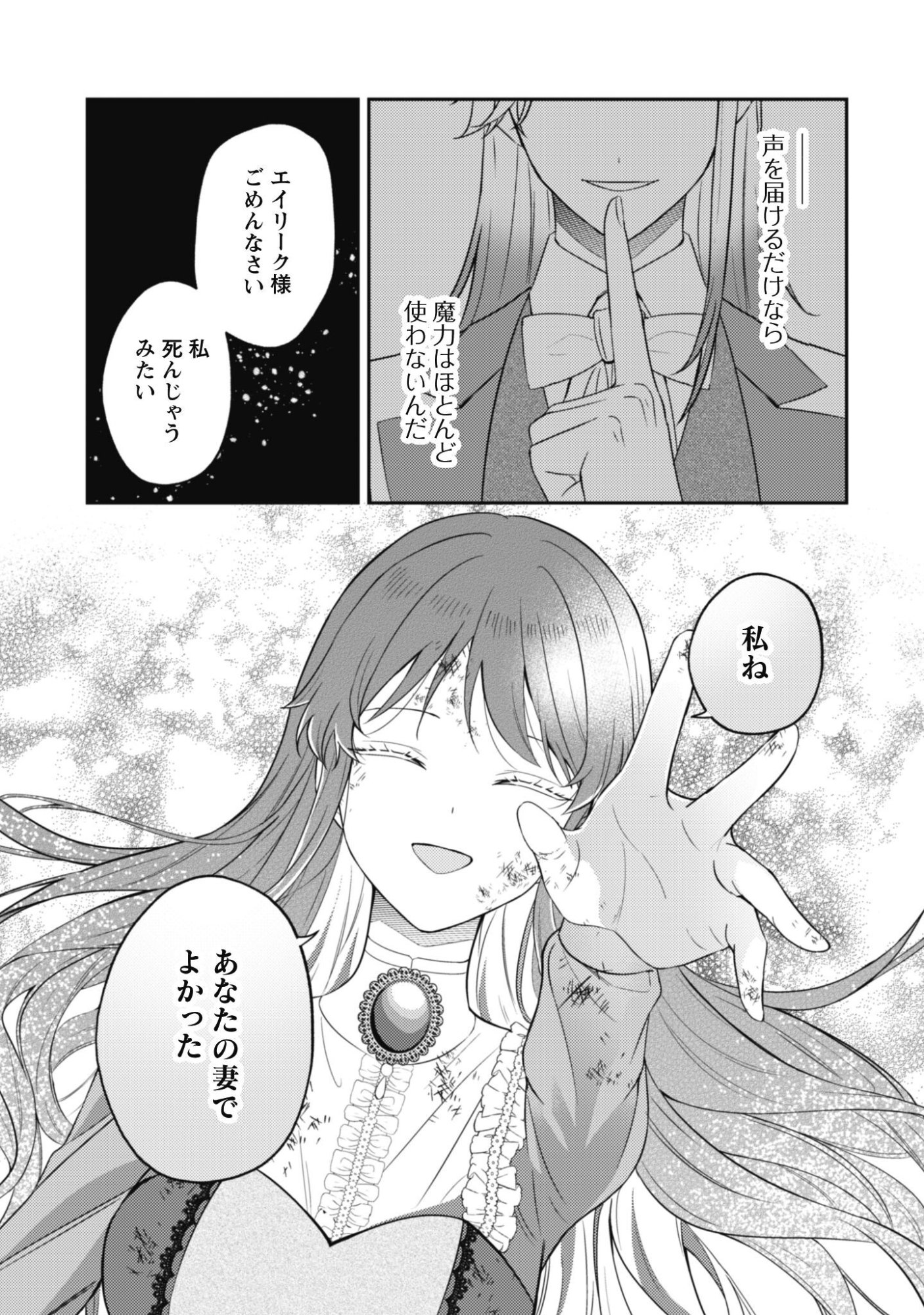 Shi ni Modori no Hakushaku Fujin wa Jiyuu ni Ikiru koto ni shita Chapter 14.2 12ページ