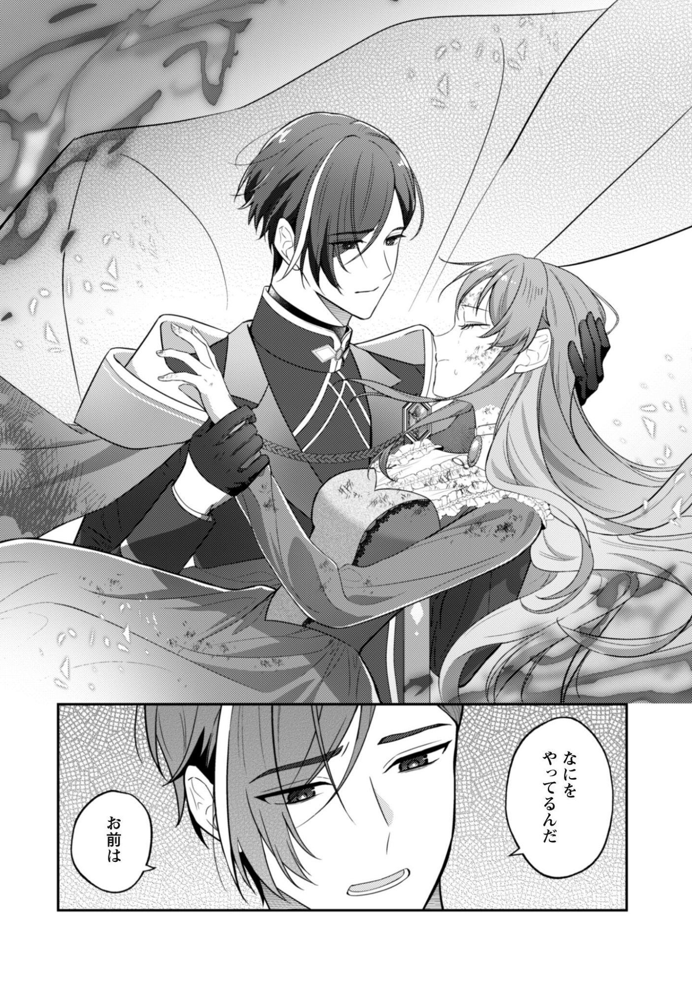 Shi ni Modori no Hakushaku Fujin wa Jiyuu ni Ikiru koto ni shita Chapter 14.2 13ページ