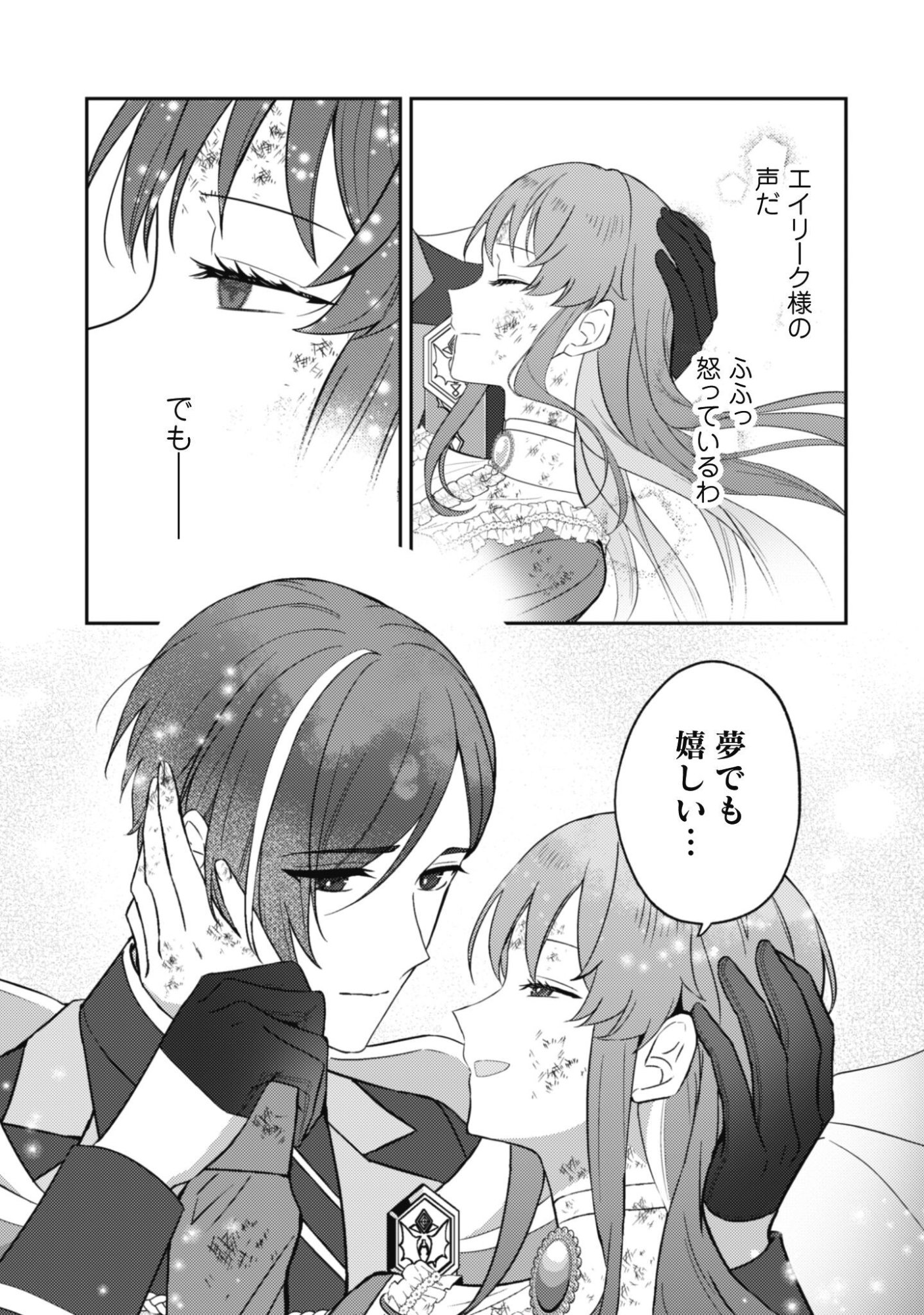 Shi ni Modori no Hakushaku Fujin wa Jiyuu ni Ikiru koto ni shita Chapter 14.2 14ページ