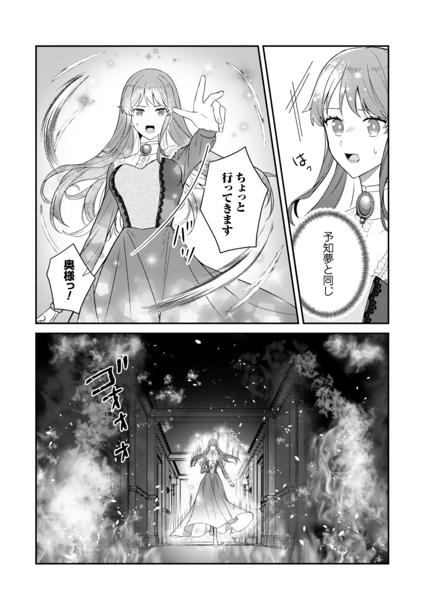 Shi ni Modori no Hakushaku Fujin wa Jiyuu ni Ikiru koto ni shita Chapter 14.2 3ページ