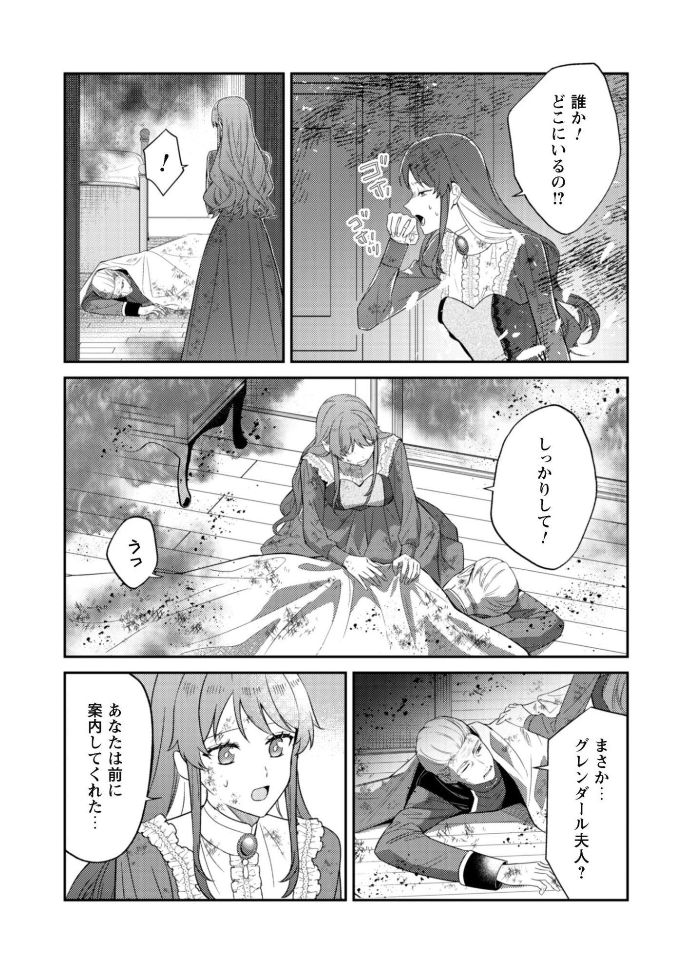 Shi ni Modori no Hakushaku Fujin wa Jiyuu ni Ikiru koto ni shita Chapter 14.2 4ページ