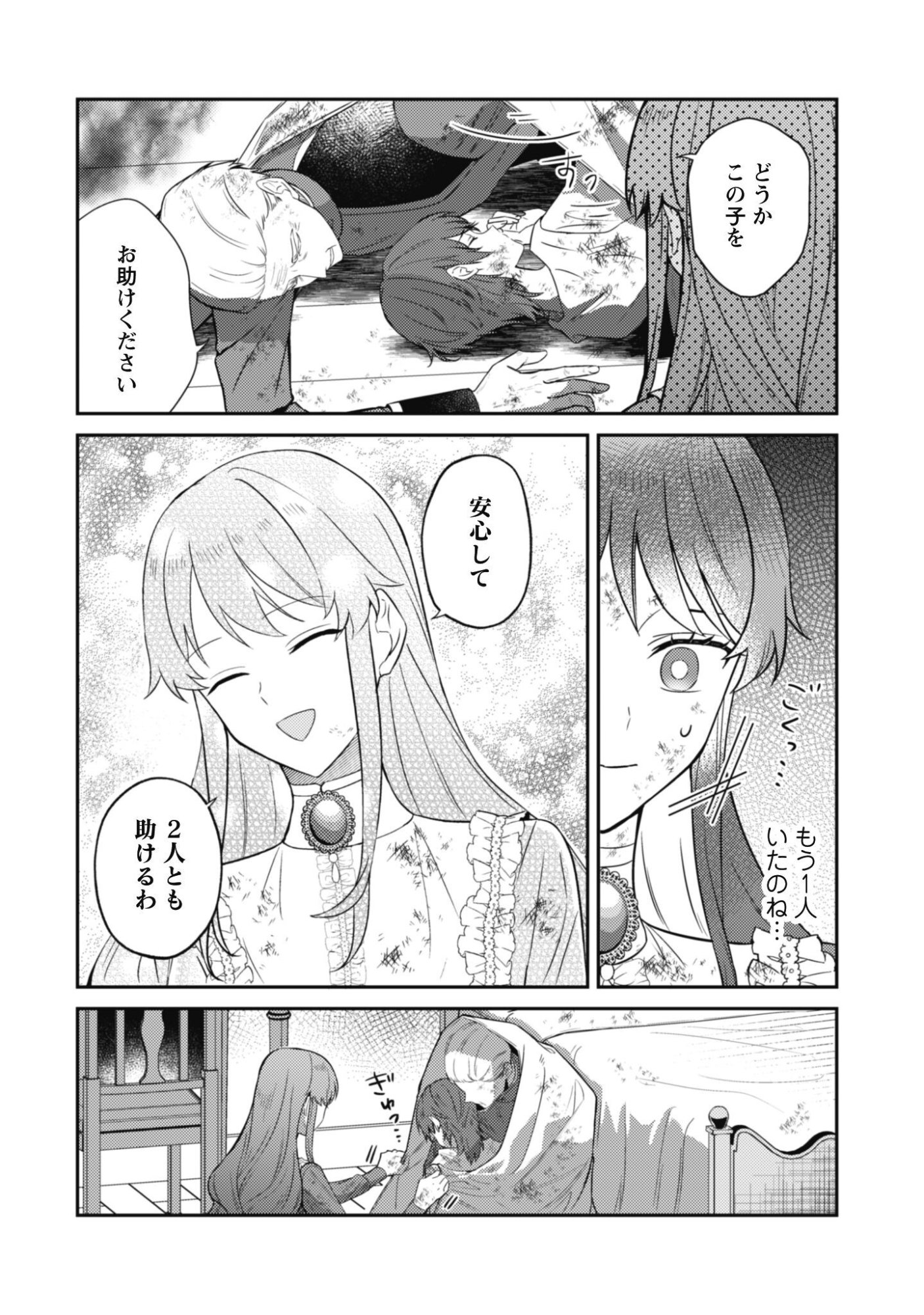 Shi ni Modori no Hakushaku Fujin wa Jiyuu ni Ikiru koto ni shita Chapter 14.2 5ページ