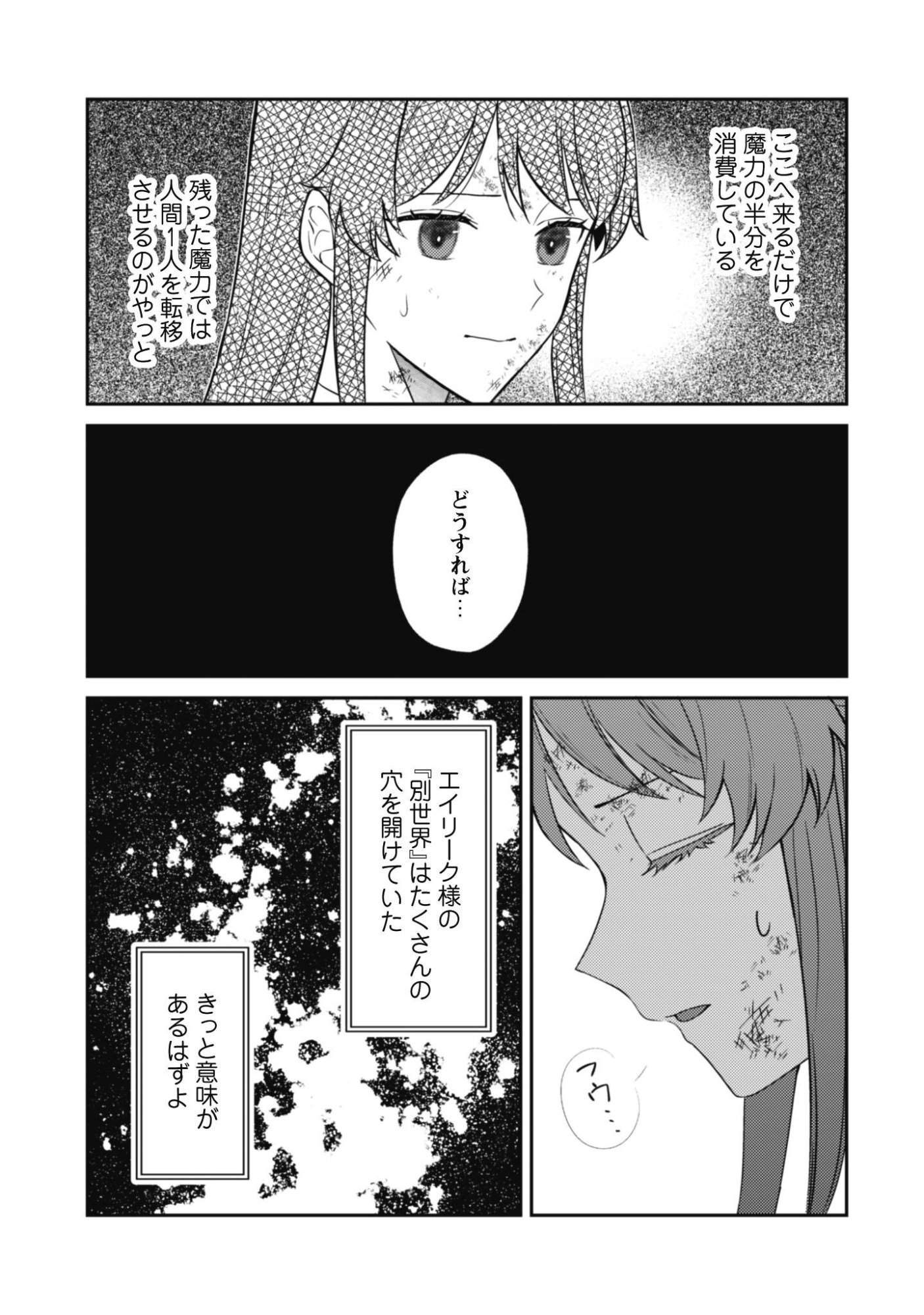 Shi ni Modori no Hakushaku Fujin wa Jiyuu ni Ikiru koto ni shita Chapter 14.2 6ページ