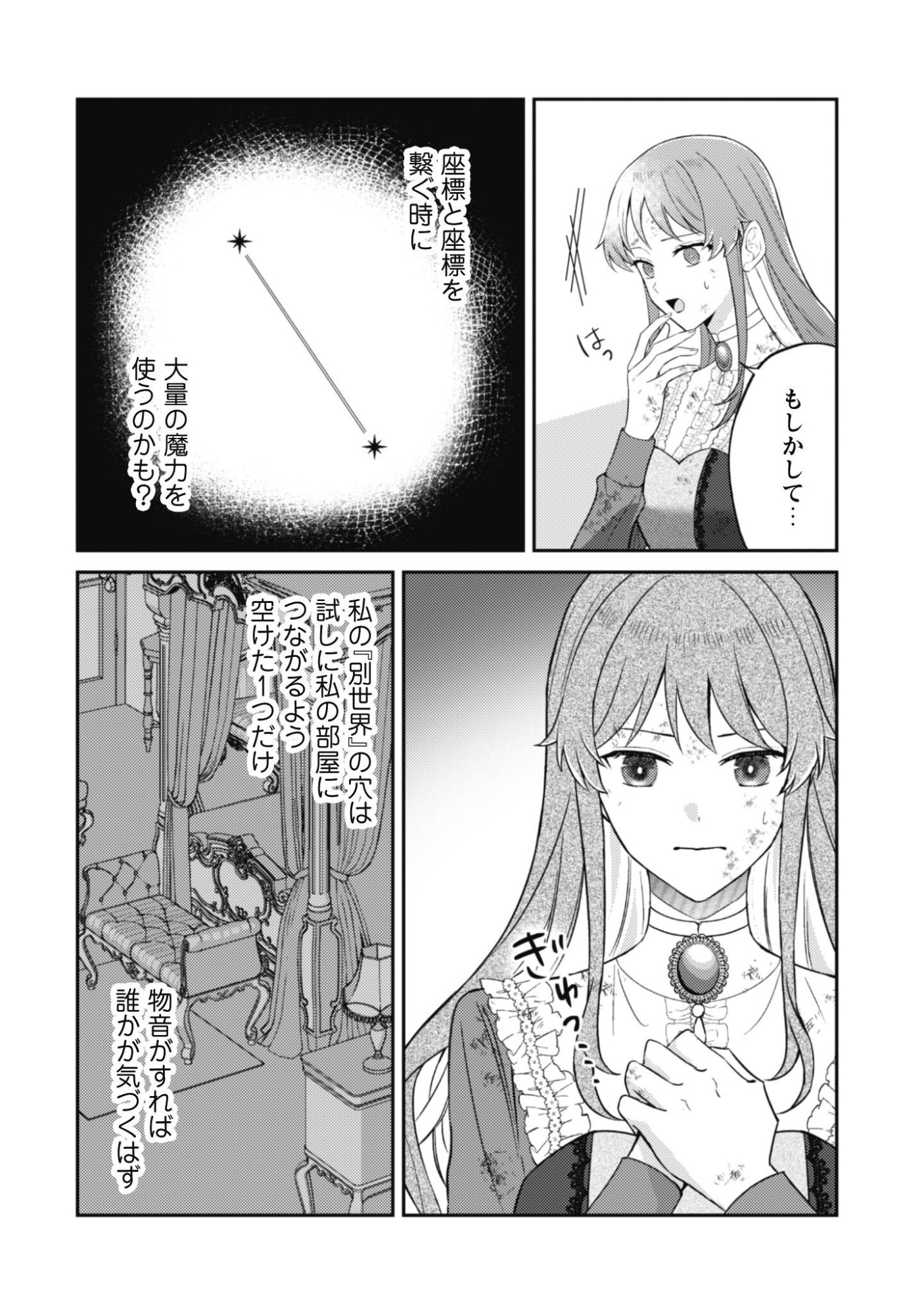 Shi ni Modori no Hakushaku Fujin wa Jiyuu ni Ikiru koto ni shita Chapter 14.2 7ページ