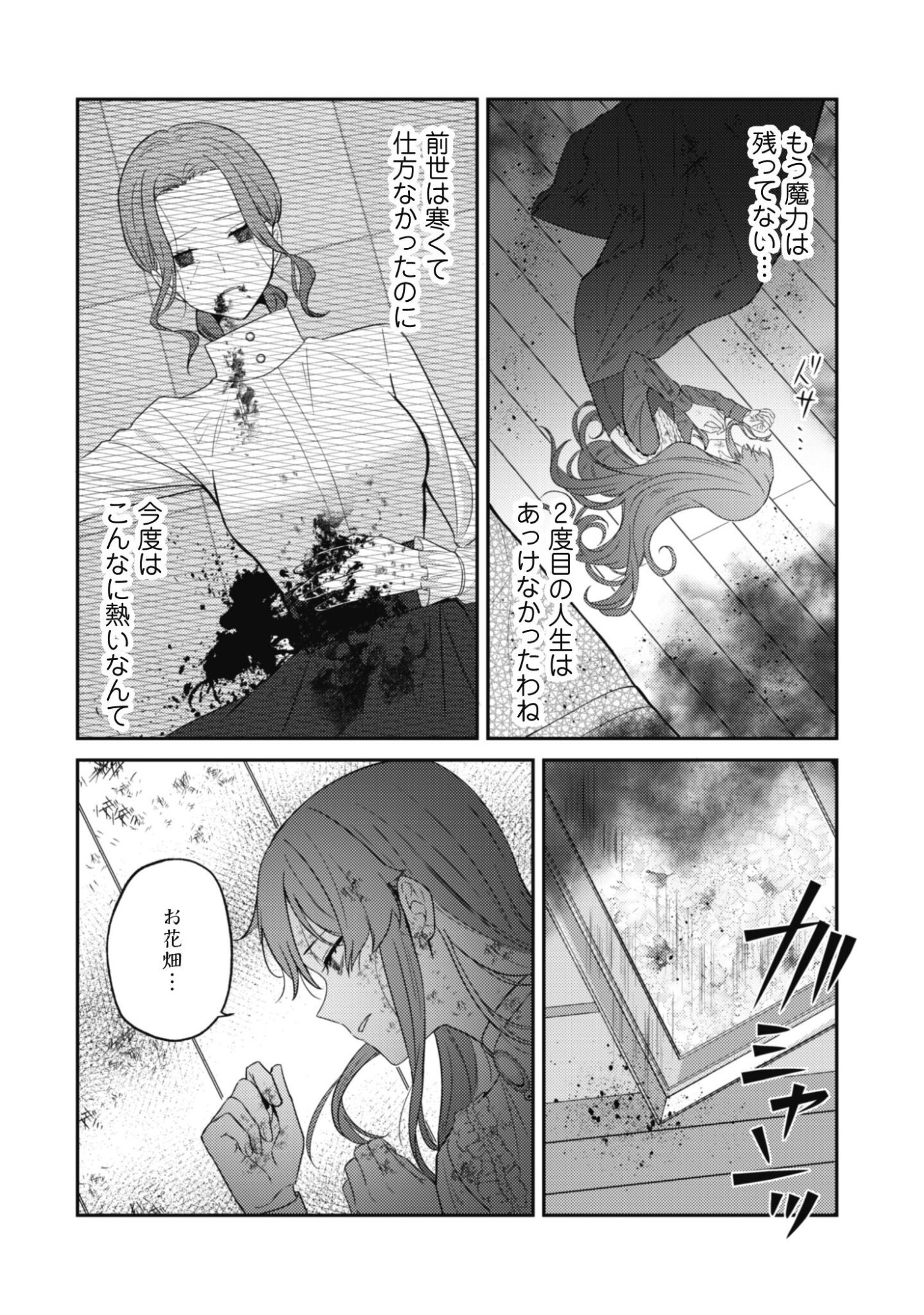 Shi ni Modori no Hakushaku Fujin wa Jiyuu ni Ikiru koto ni shita Chapter 14.2 9ページ
