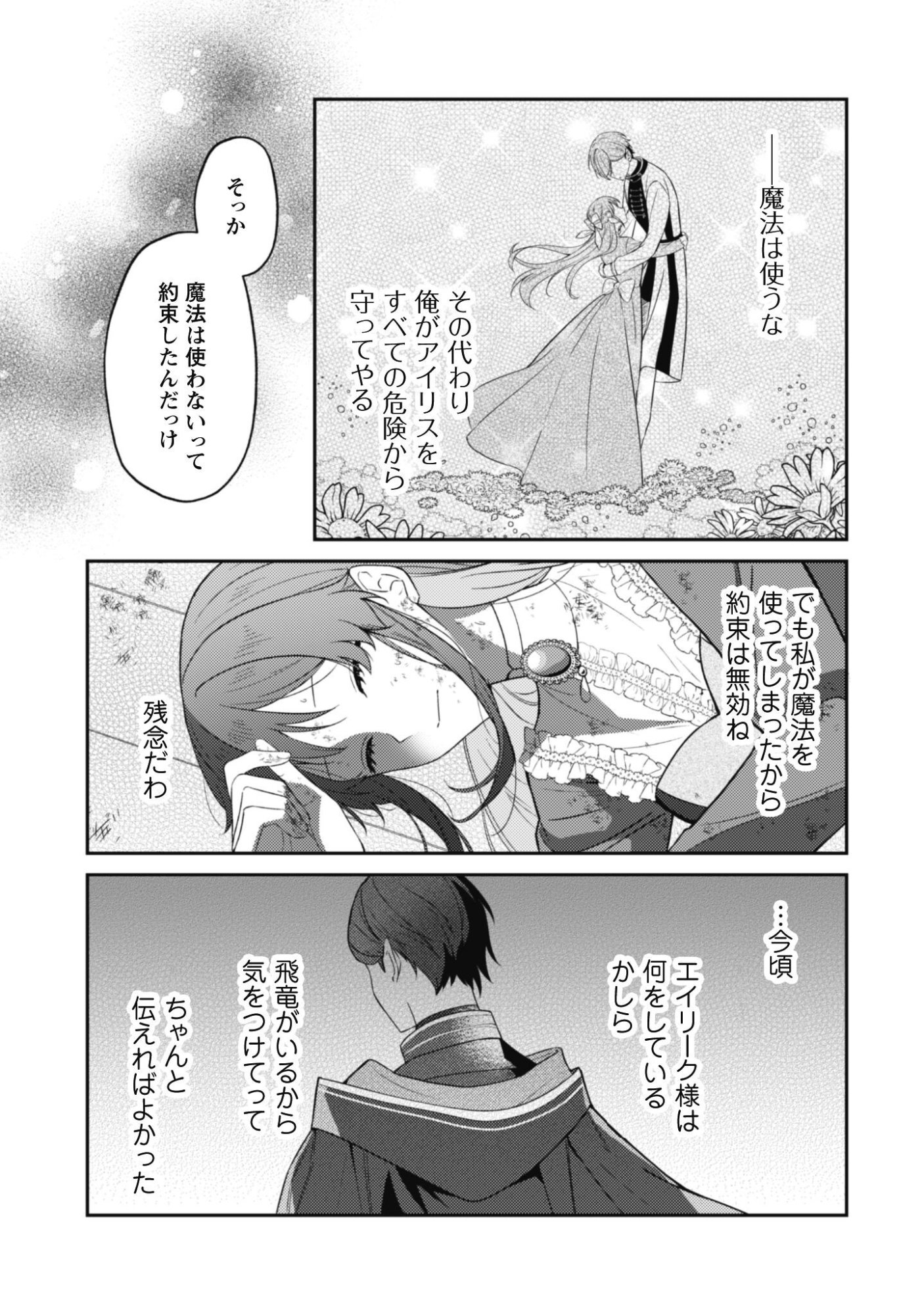Shi ni Modori no Hakushaku Fujin wa Jiyuu ni Ikiru koto ni shita Chapter 14.2 10ページ