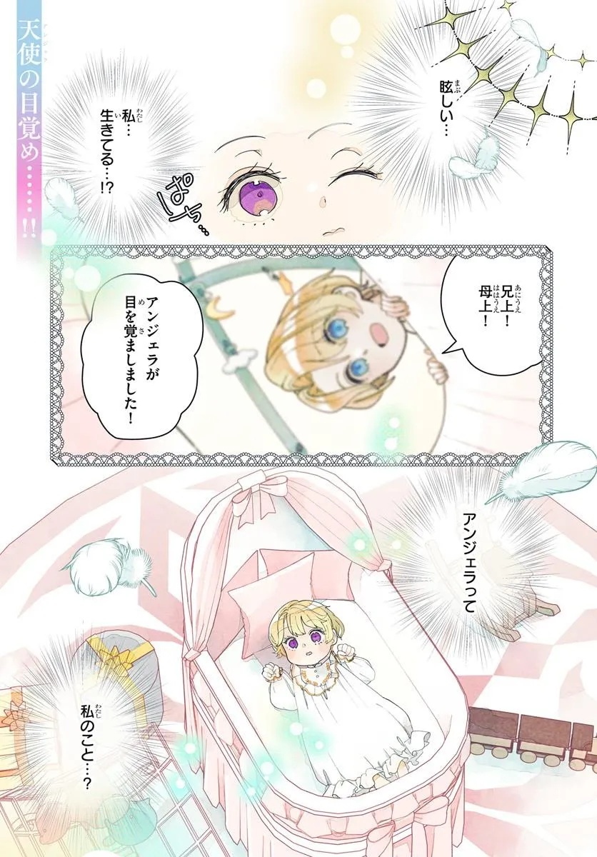 Shokei Sareta Seijo desu ga Koujo ni Tensei shite Onii-sama-tachi ni Dekiai Sareteimasu Chapter 1 1ページ