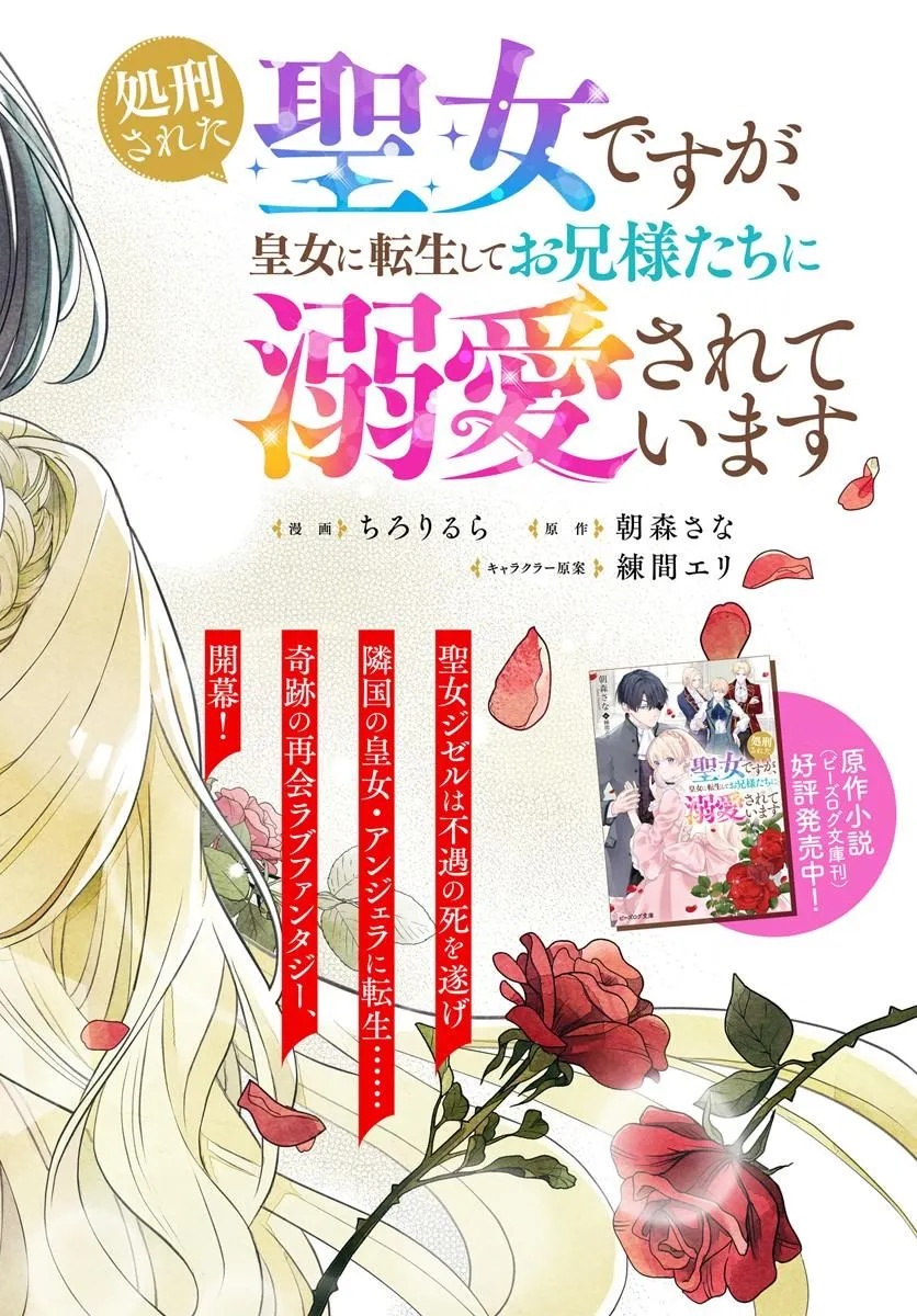 Shokei Sareta Seijo desu ga Koujo ni Tensei shite Onii-sama-tachi ni Dekiai Sareteimasu Chapter 1 2ページ