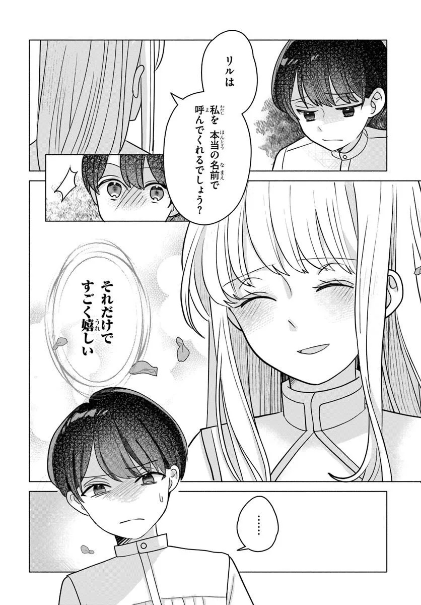 Shokei Sareta Seijo desu ga Koujo ni Tensei shite Onii-sama-tachi ni Dekiai Sareteimasu Chapter 1 12ページ