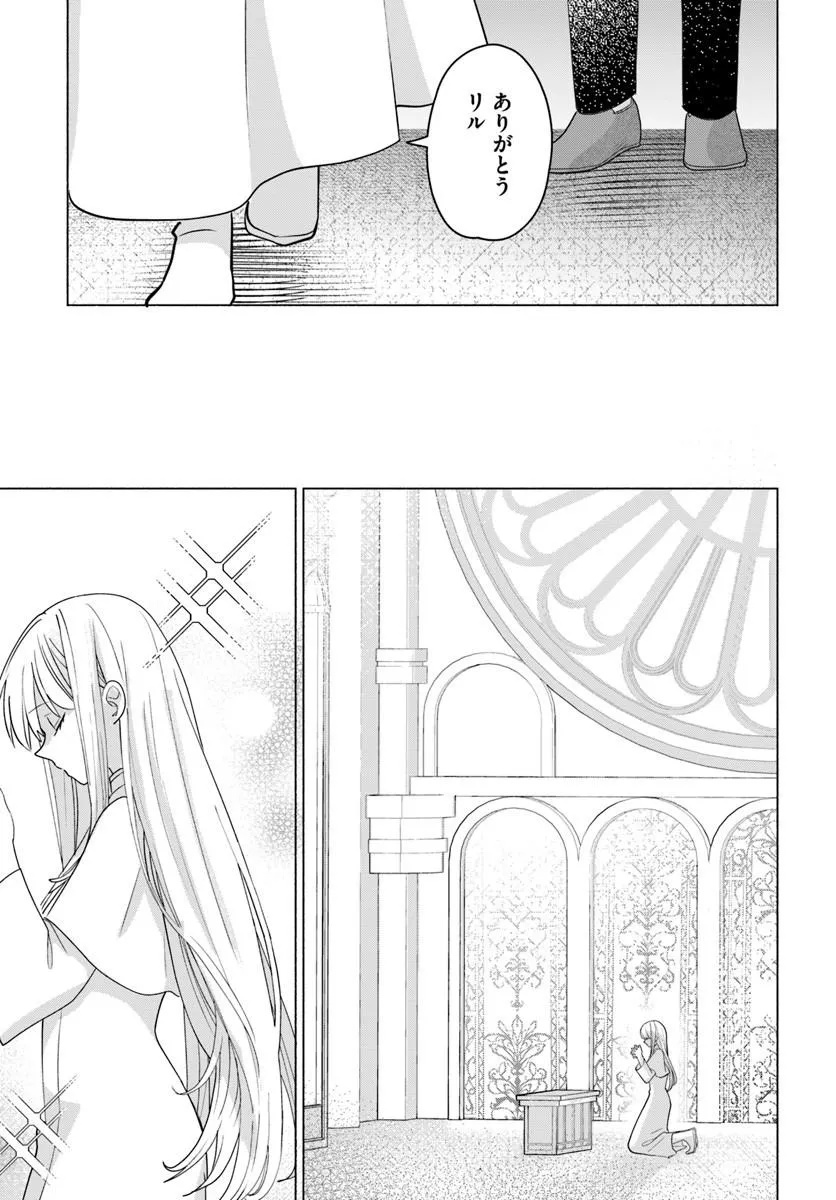 Shokei Sareta Seijo desu ga Koujo ni Tensei shite Onii-sama-tachi ni Dekiai Sareteimasu Chapter 1 13ページ