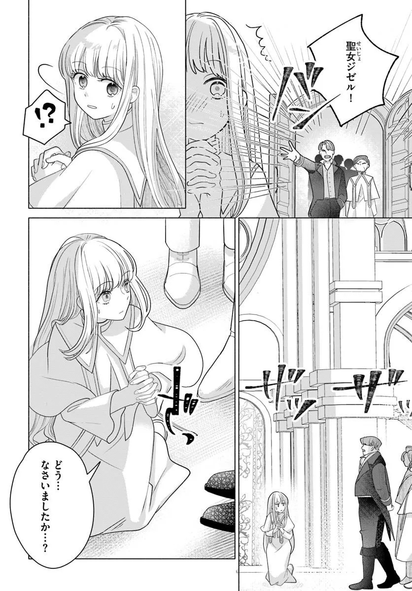 Shokei Sareta Seijo desu ga Koujo ni Tensei shite Onii-sama-tachi ni Dekiai Sareteimasu Chapter 1 14ページ