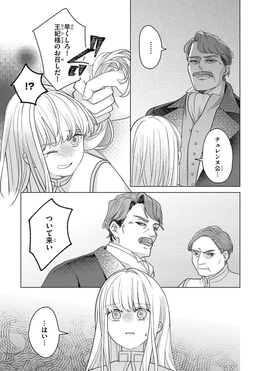 Shokei Sareta Seijo desu ga Koujo ni Tensei shite Onii-sama-tachi ni Dekiai Sareteimasu Chapter 1 15ページ