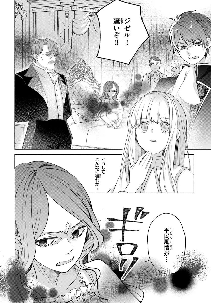 Shokei Sareta Seijo desu ga Koujo ni Tensei shite Onii-sama-tachi ni Dekiai Sareteimasu Chapter 1 16ページ