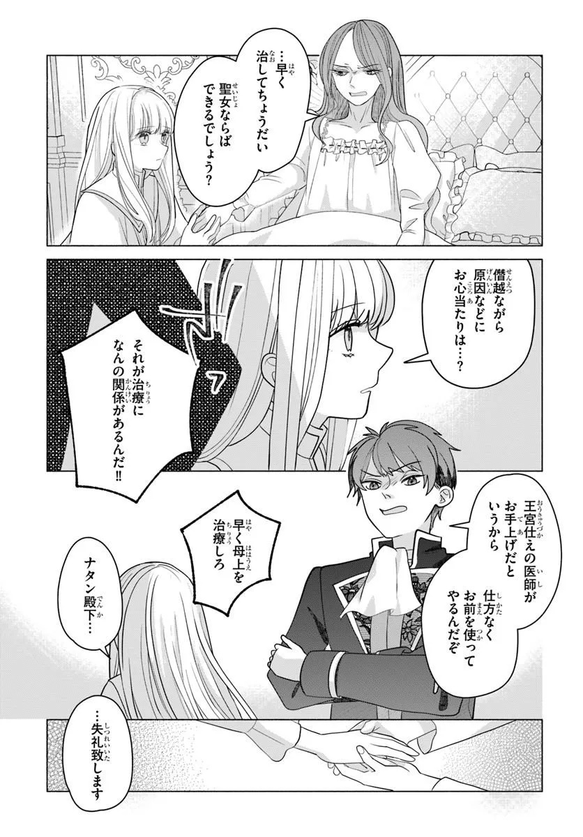 Shokei Sareta Seijo desu ga Koujo ni Tensei shite Onii-sama-tachi ni Dekiai Sareteimasu Chapter 1 17ページ