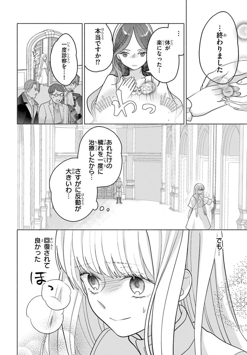 Shokei Sareta Seijo desu ga Koujo ni Tensei shite Onii-sama-tachi ni Dekiai Sareteimasu Chapter 1 20ページ