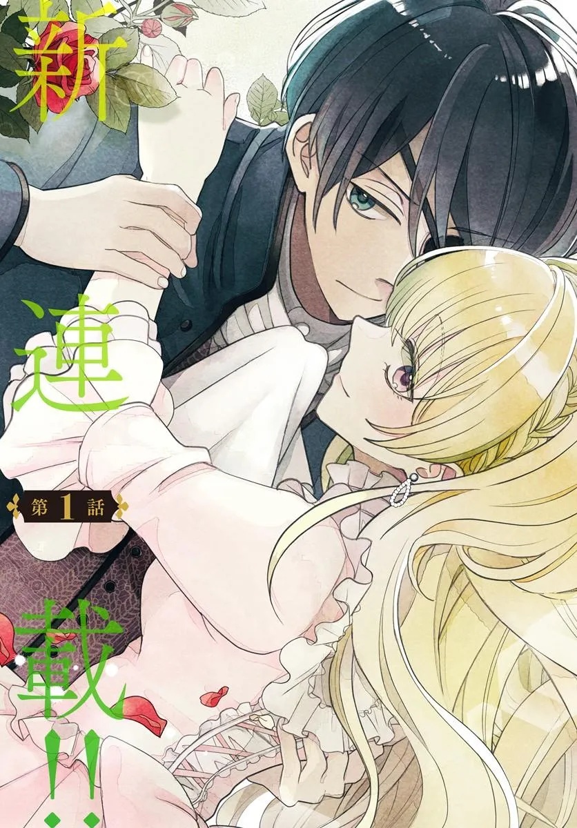 Shokei Sareta Seijo desu ga Koujo ni Tensei shite Onii-sama-tachi ni Dekiai Sareteimasu Chapter 1 3ページ