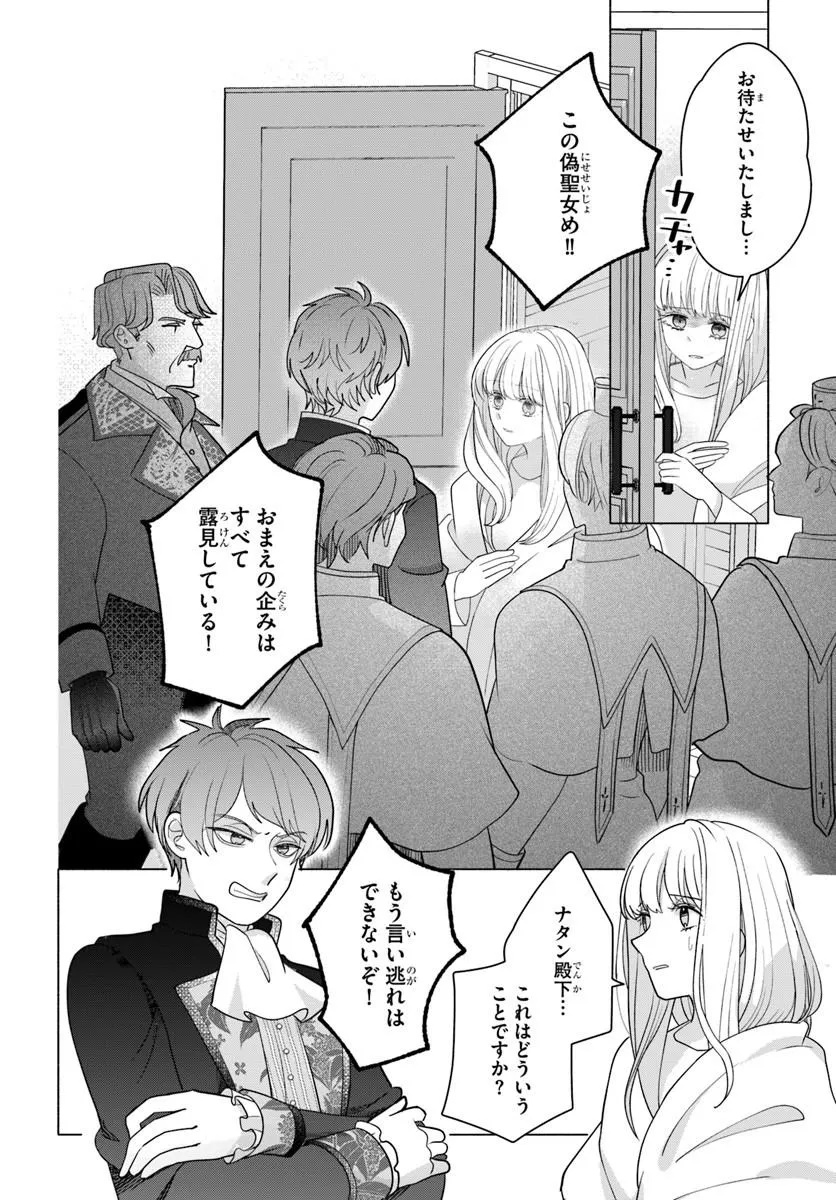 Shokei Sareta Seijo desu ga Koujo ni Tensei shite Onii-sama-tachi ni Dekiai Sareteimasu Chapter 1 22ページ