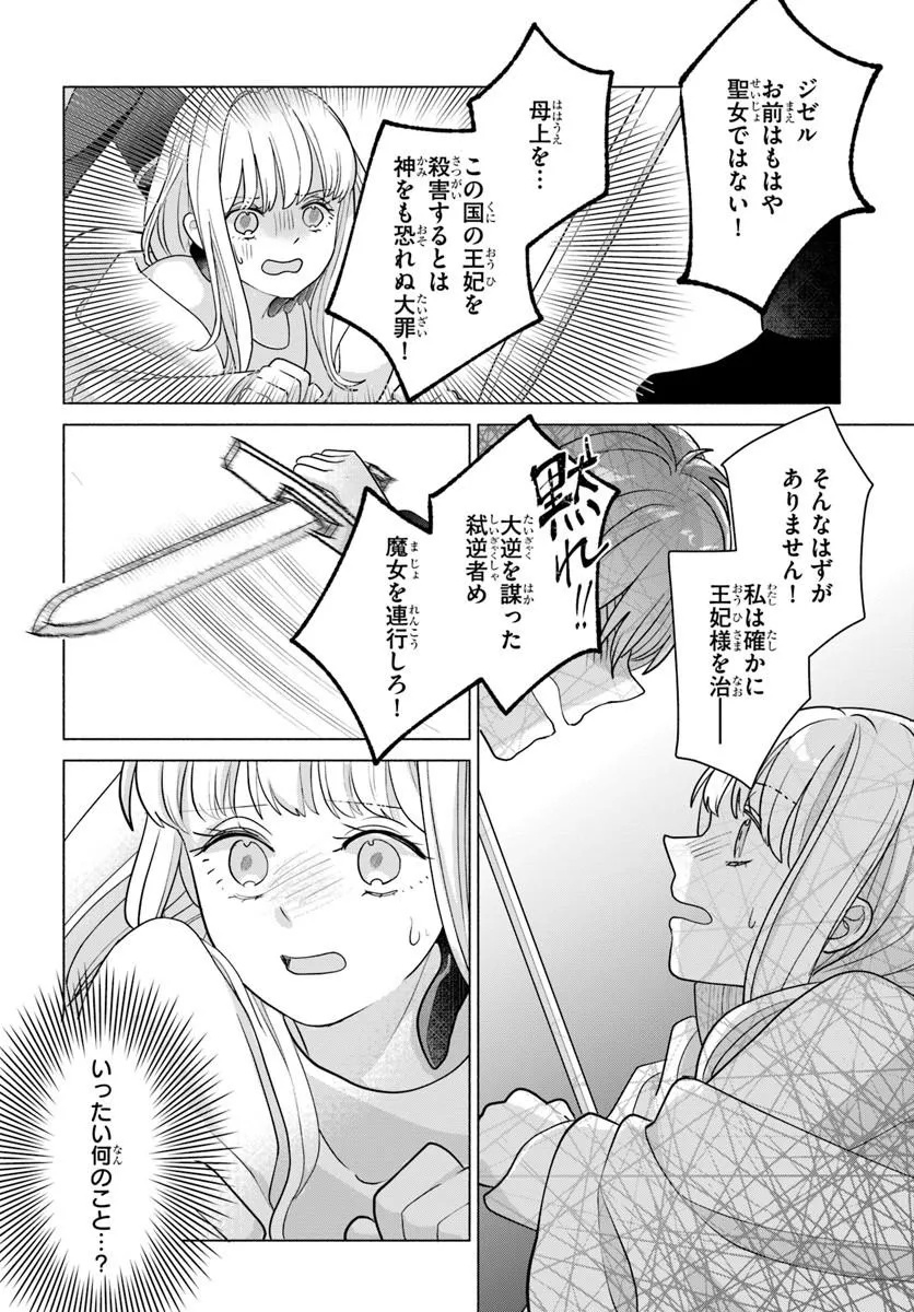 Shokei Sareta Seijo desu ga Koujo ni Tensei shite Onii-sama-tachi ni Dekiai Sareteimasu Chapter 1 24ページ
