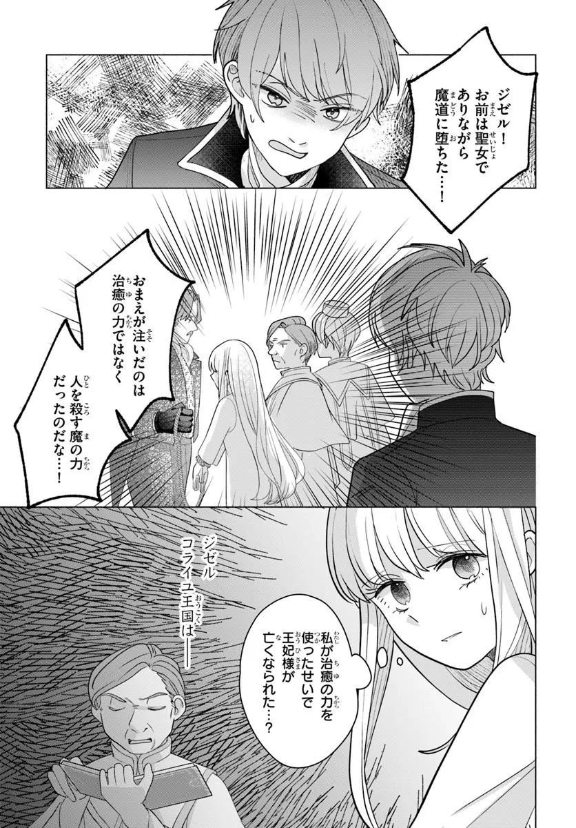 Shokei Sareta Seijo desu ga Koujo ni Tensei shite Onii-sama-tachi ni Dekiai Sareteimasu Chapter 1 25ページ