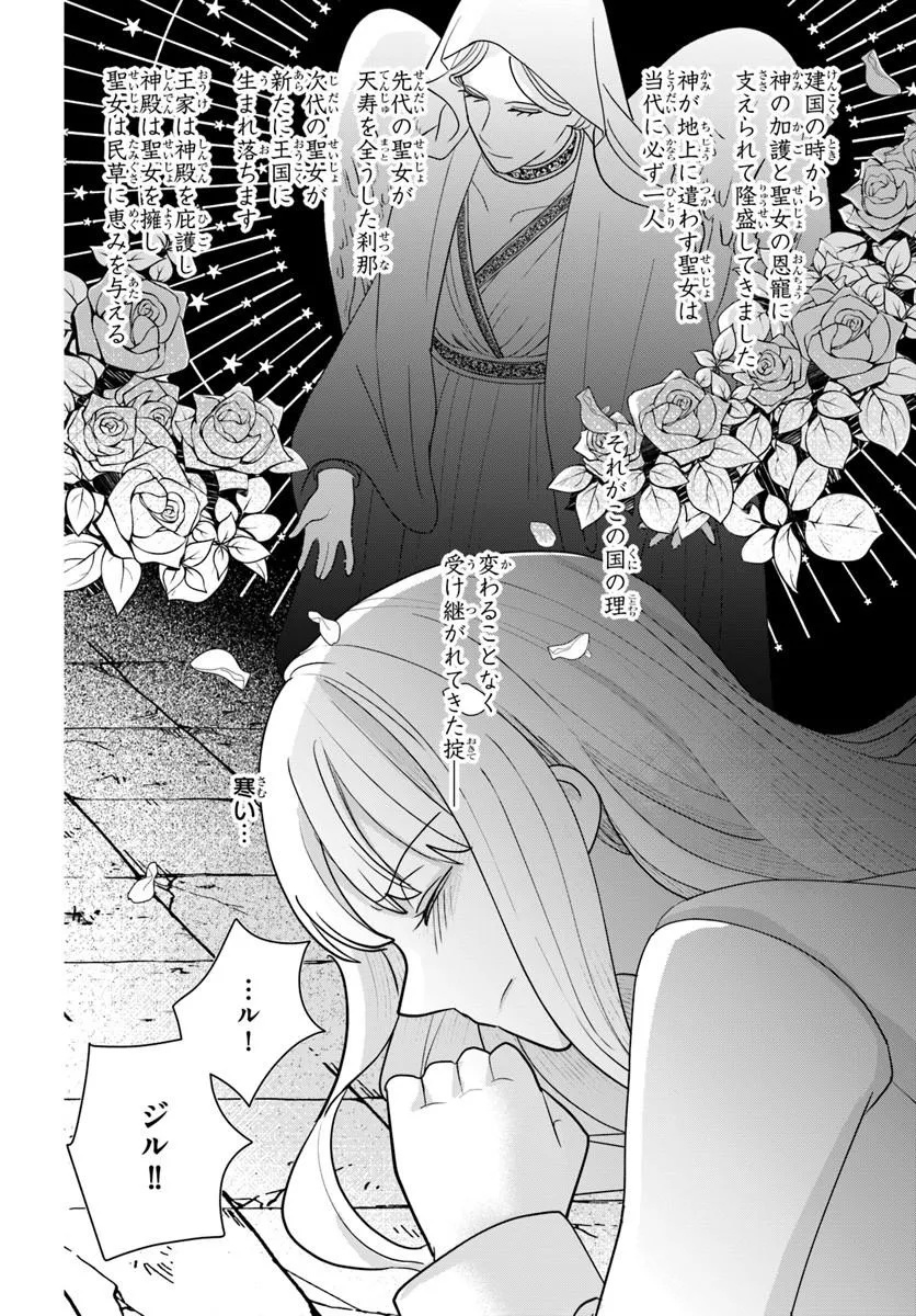 Shokei Sareta Seijo desu ga Koujo ni Tensei shite Onii-sama-tachi ni Dekiai Sareteimasu Chapter 1 26ページ