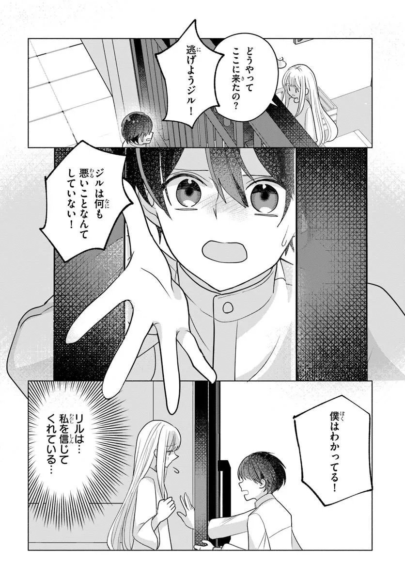 Shokei Sareta Seijo desu ga Koujo ni Tensei shite Onii-sama-tachi ni Dekiai Sareteimasu Chapter 1 28ページ