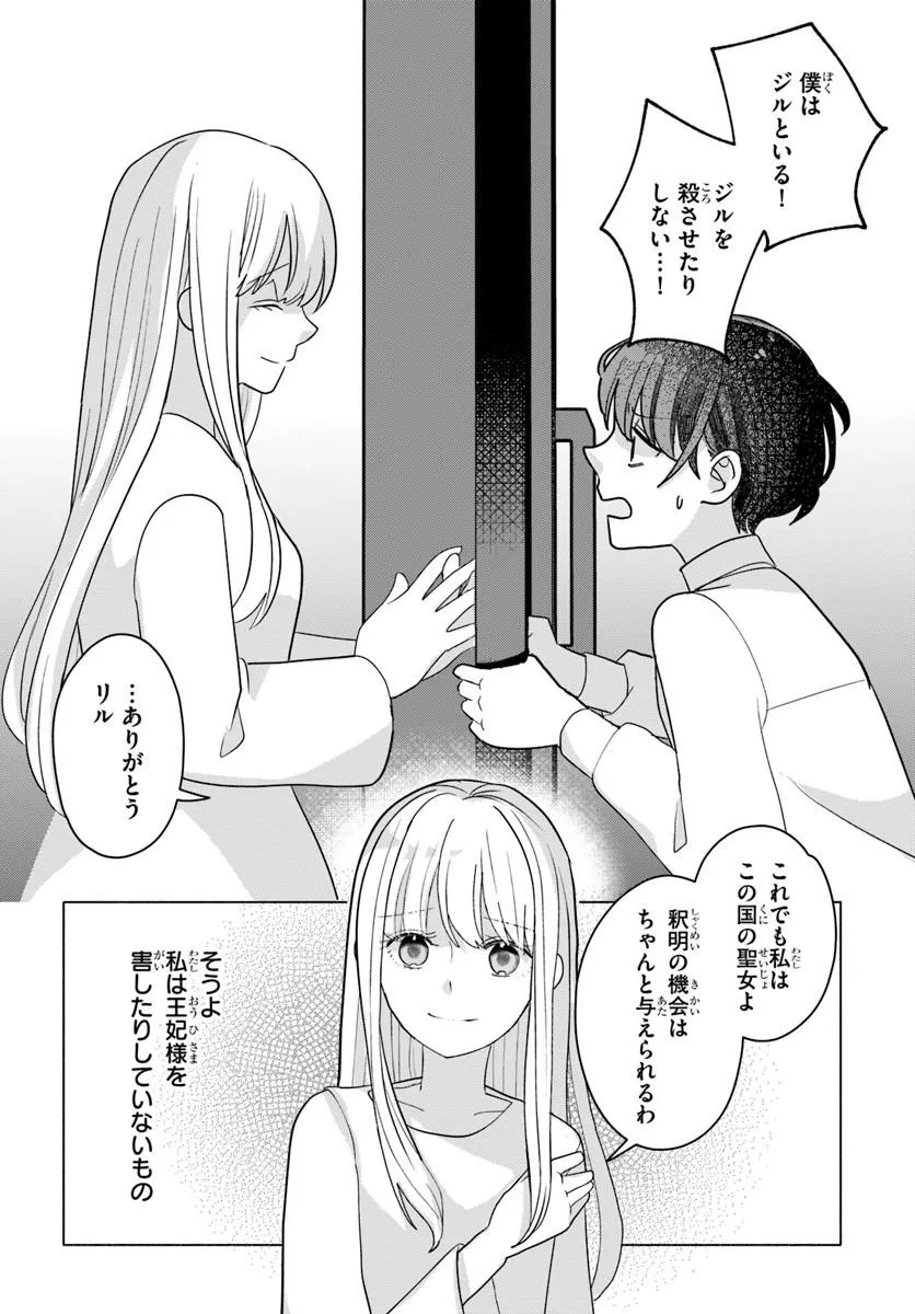 Shokei Sareta Seijo desu ga Koujo ni Tensei shite Onii-sama-tachi ni Dekiai Sareteimasu Chapter 1 30ページ