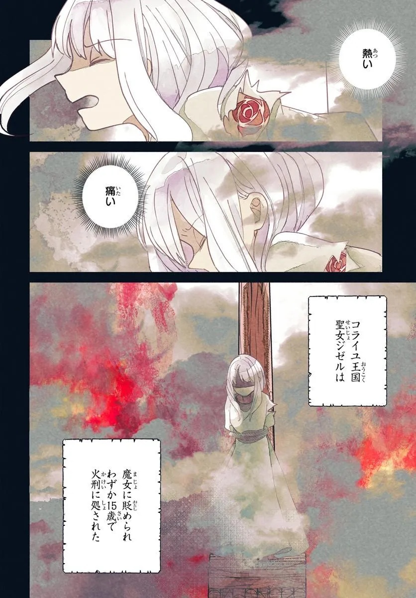 Shokei Sareta Seijo desu ga Koujo ni Tensei shite Onii-sama-tachi ni Dekiai Sareteimasu Chapter 1 4ページ