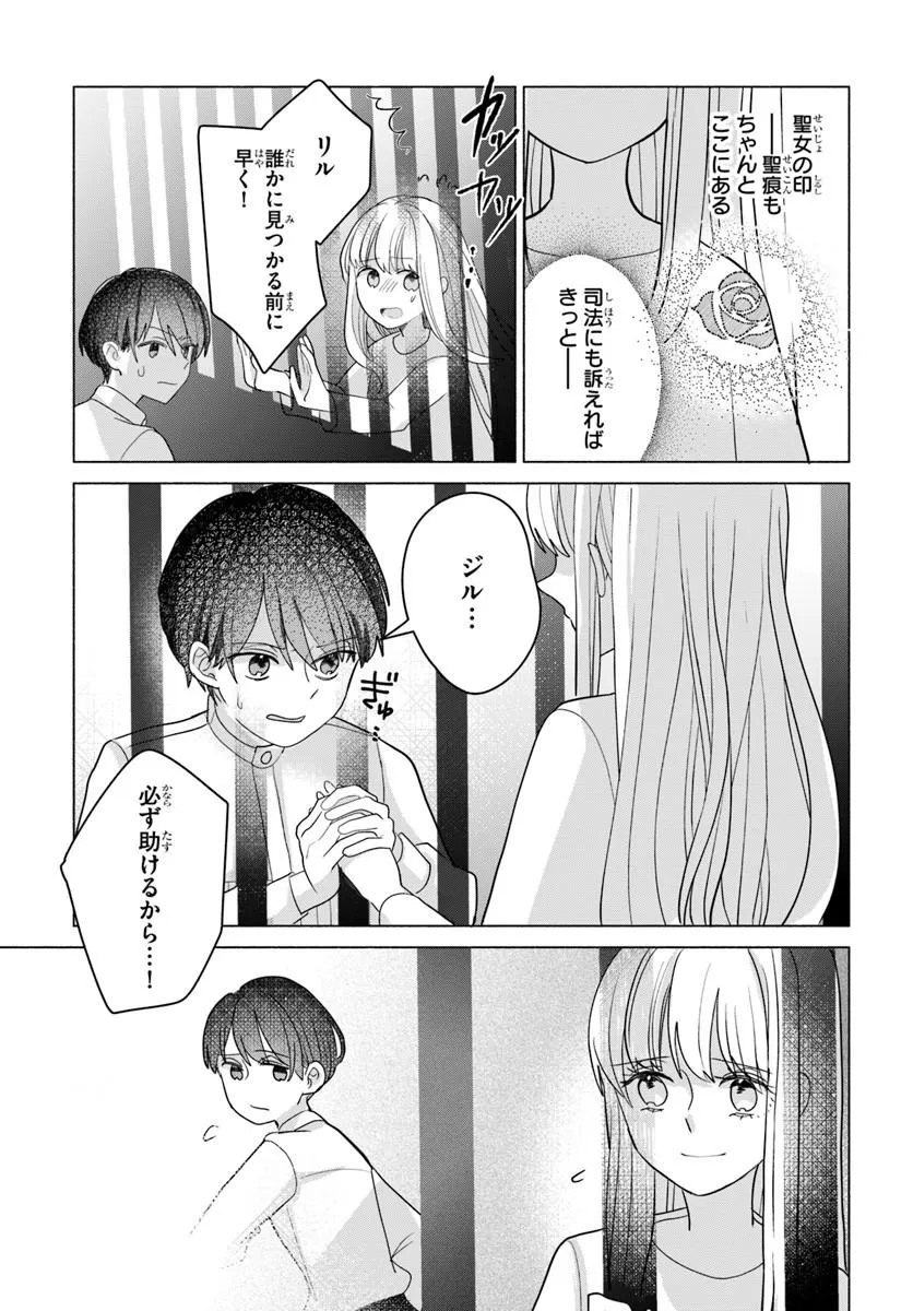 Shokei Sareta Seijo desu ga Koujo ni Tensei shite Onii-sama-tachi ni Dekiai Sareteimasu Chapter 1 31ページ