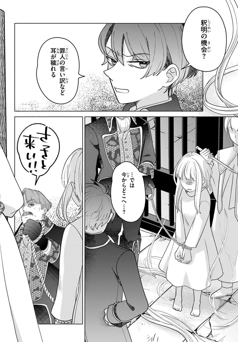 Shokei Sareta Seijo desu ga Koujo ni Tensei shite Onii-sama-tachi ni Dekiai Sareteimasu Chapter 1 32ページ