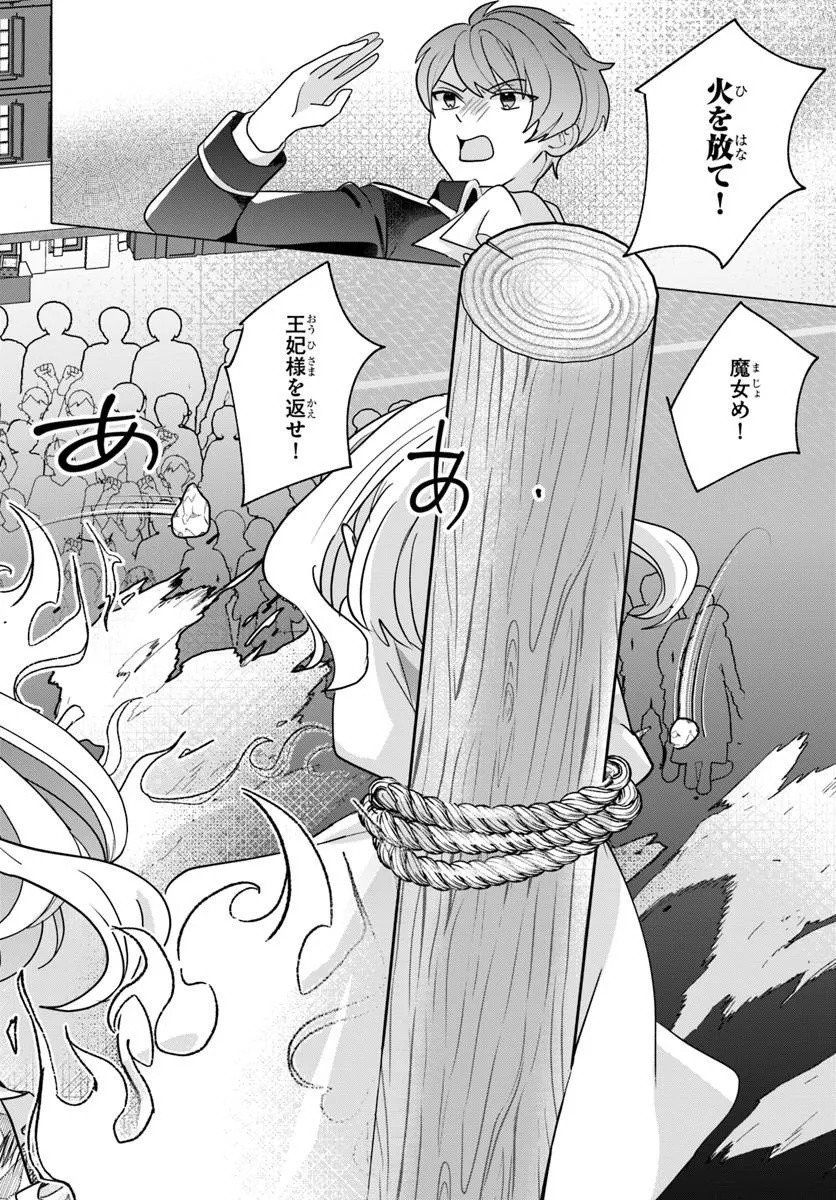 Shokei Sareta Seijo desu ga Koujo ni Tensei shite Onii-sama-tachi ni Dekiai Sareteimasu Chapter 1 36ページ