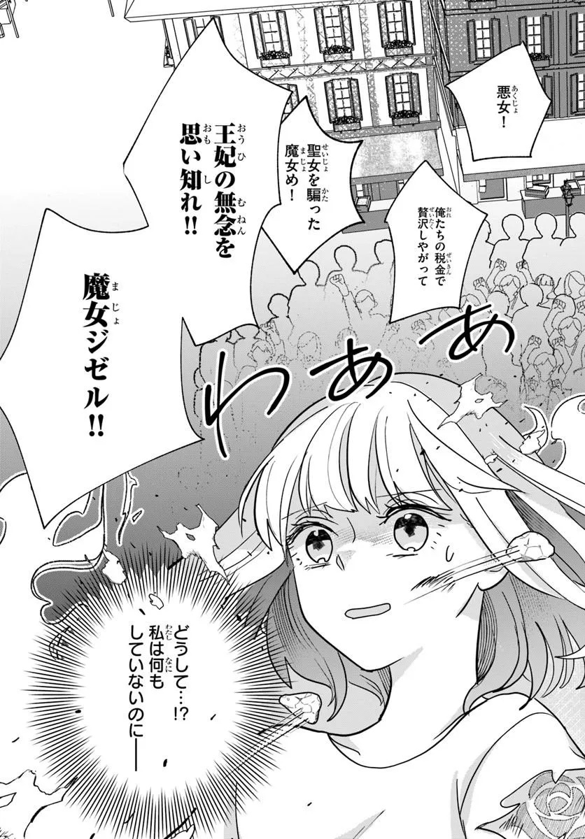 Shokei Sareta Seijo desu ga Koujo ni Tensei shite Onii-sama-tachi ni Dekiai Sareteimasu Chapter 1 37ページ