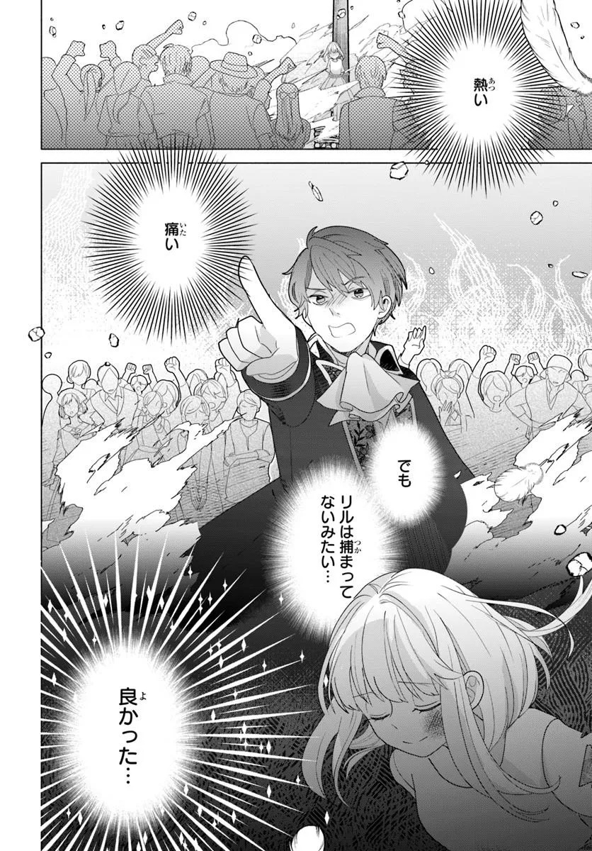 Shokei Sareta Seijo desu ga Koujo ni Tensei shite Onii-sama-tachi ni Dekiai Sareteimasu Chapter 1 38ページ