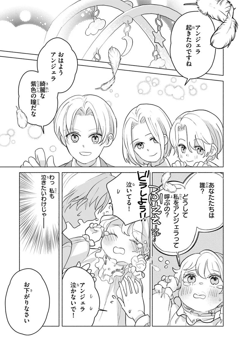 Shokei Sareta Seijo desu ga Koujo ni Tensei shite Onii-sama-tachi ni Dekiai Sareteimasu Chapter 1 39ページ