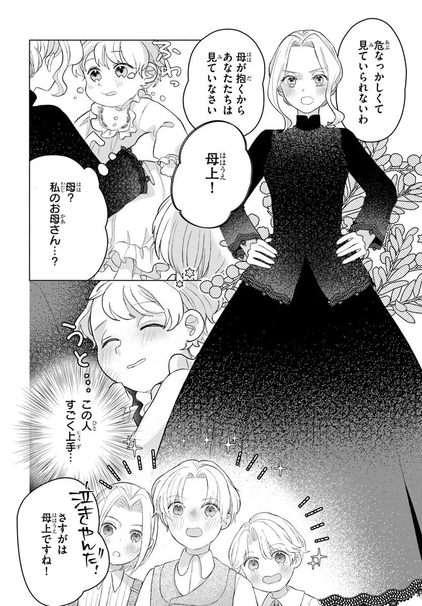Shokei Sareta Seijo desu ga Koujo ni Tensei shite Onii-sama-tachi ni Dekiai Sareteimasu Chapter 1 40ページ