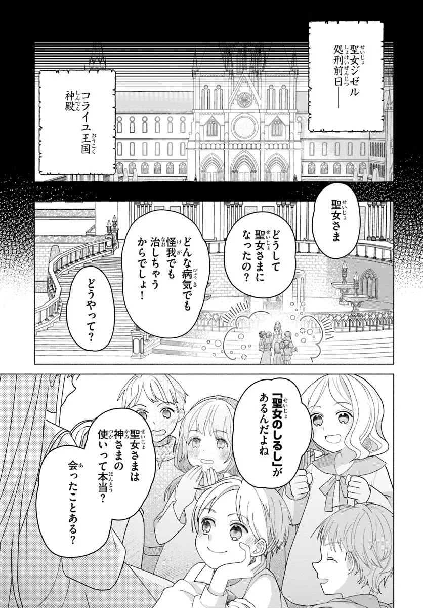 Shokei Sareta Seijo desu ga Koujo ni Tensei shite Onii-sama-tachi ni Dekiai Sareteimasu Chapter 1 5ページ