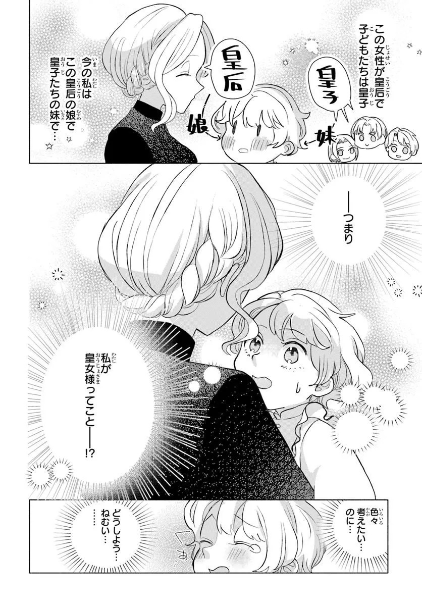 Shokei Sareta Seijo desu ga Koujo ni Tensei shite Onii-sama-tachi ni Dekiai Sareteimasu Chapter 1 42ページ