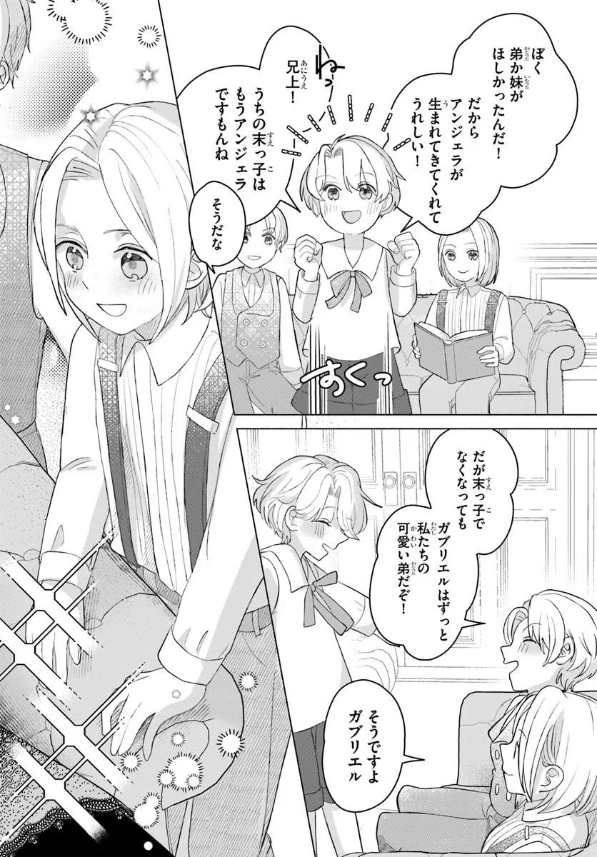 Shokei Sareta Seijo desu ga Koujo ni Tensei shite Onii-sama-tachi ni Dekiai Sareteimasu Chapter 1 44ページ