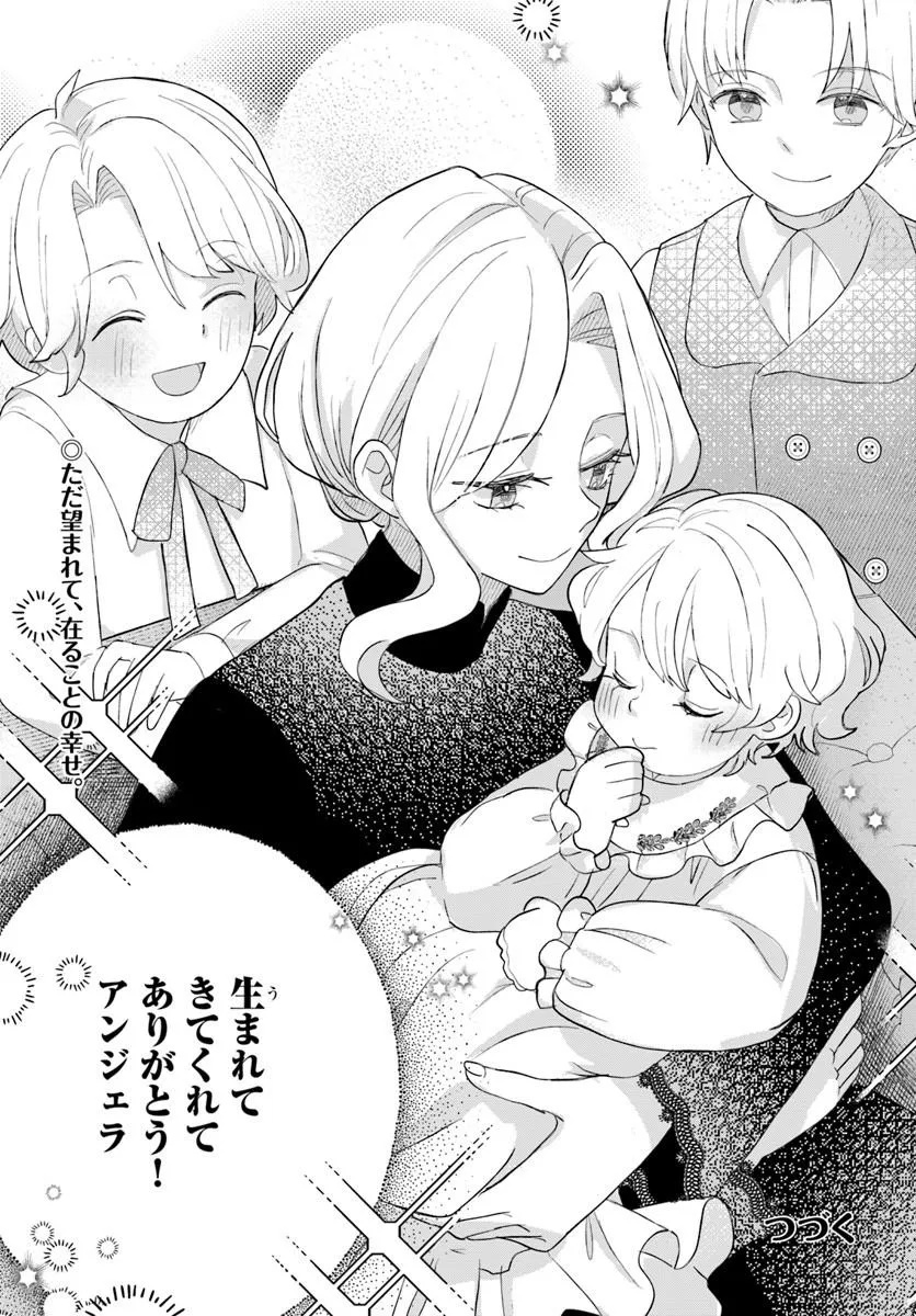 Shokei Sareta Seijo desu ga Koujo ni Tensei shite Onii-sama-tachi ni Dekiai Sareteimasu Chapter 1 45ページ