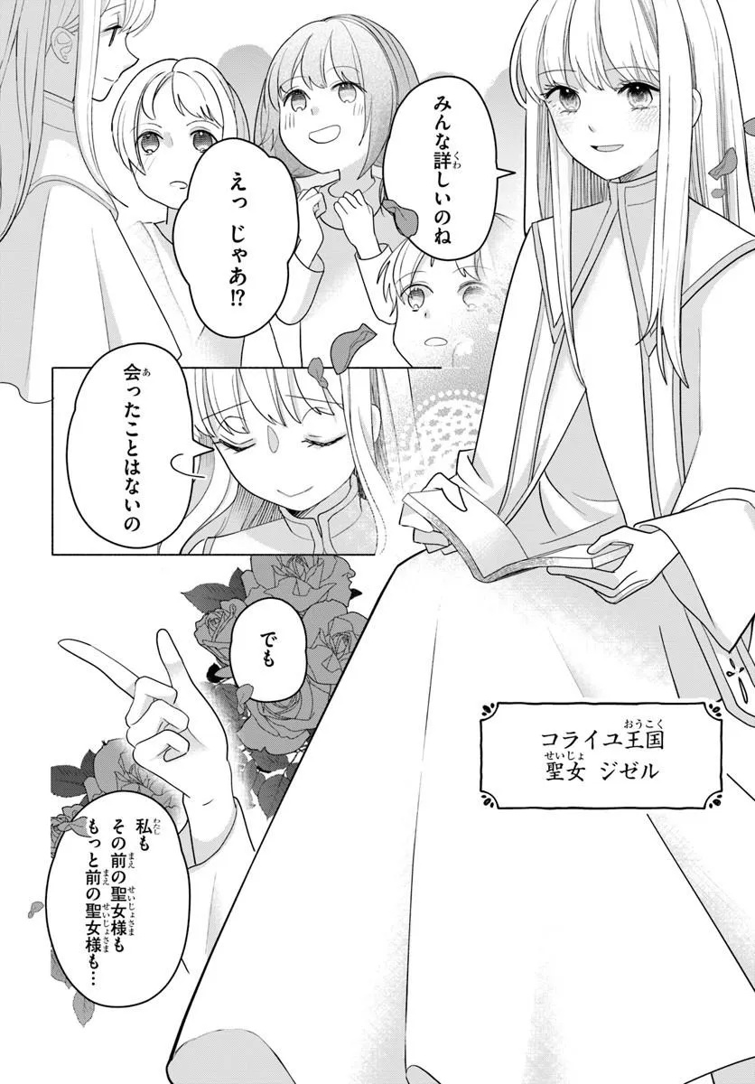 Shokei Sareta Seijo desu ga Koujo ni Tensei shite Onii-sama-tachi ni Dekiai Sareteimasu Chapter 1 6ページ