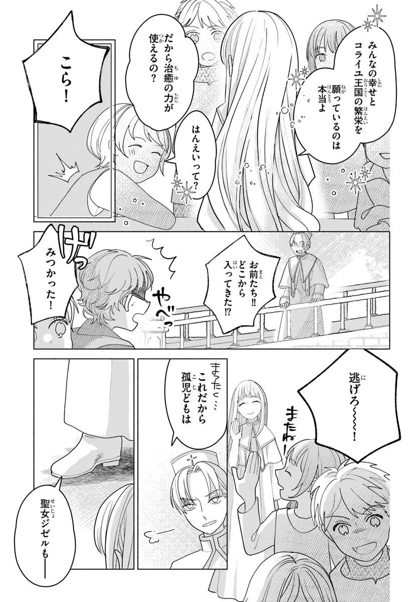Shokei Sareta Seijo desu ga Koujo ni Tensei shite Onii-sama-tachi ni Dekiai Sareteimasu Chapter 1 7ページ